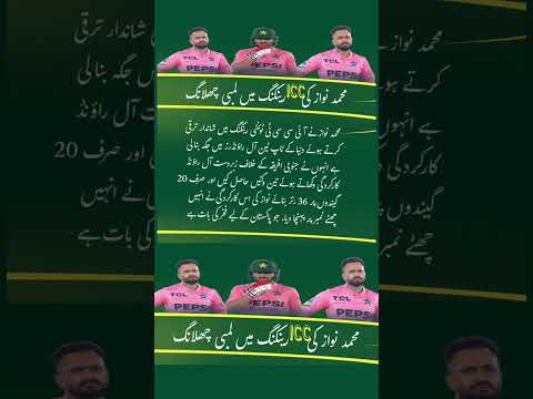 Mohammad Nawaz Breaks into ICC T20I Top Ten All-Rounders 🇵🇰 #cricket #cricketcommentary