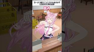 ラーメン屋で「ニンニク入れますか？」と言われた時の返事あるある🍜 #shorts #ホロライブ #hololive #博衣こより