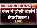 Arvind Kejriwal Holi In Jail? LIVE: जेल में होली खेलेंगे केजरीवाल ! AAP | ED