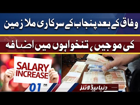 Good News For Govt Employees | Dunya News Headlines 01 PM | 12 June 2022