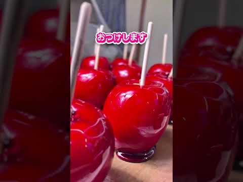 【りんご飴お時間いただきます】