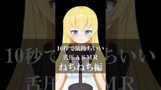 舌先から鳴る音が気持ちいい♡ #vtuber #asmr