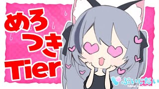 ぶいじだい┊わたしがめろついてるの、この人です！【ねむみるつ】 #vtuber