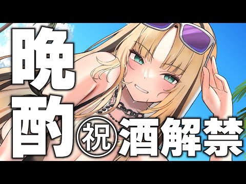 【土曜の晩酌】一口だけ、一口だけだから、ね?【虎金妃笑虎】
