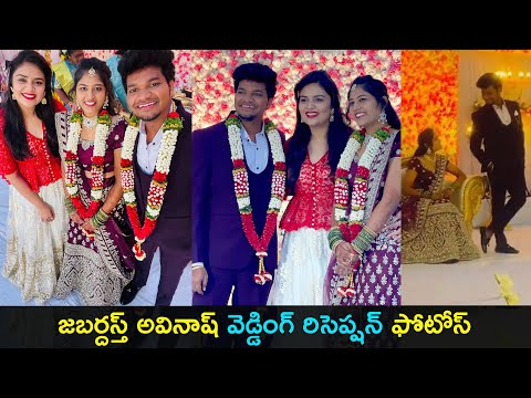 Watch: Jabardasth Avinash wedding reception photos Watch: Jabardasth Avinash wedding reception photos