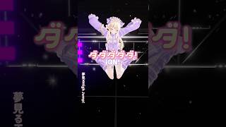 誰よりも高く跳んでみせる‼️💨 #shorts #iON #アイオン #ダダダダダ #踊ってみた #dance #Vtuber #月紫アリア