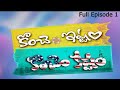 Konchem Ishtam Konchem Kashtam - Telugu Tv Serial - Rowdy Rohini, Himaja - Full Ep 01 - Zee Telugu