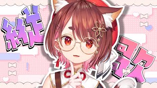 【 歌枠 】週末に歌っちゃおう🎶🎶【 花ノ木まる / ゆにれいど！ 】　#shorts #vtuber