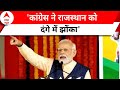 Rajasthan Election 2023: आतंकी मानसिकता वालों का मनोबल बढ़ा- PM Modi