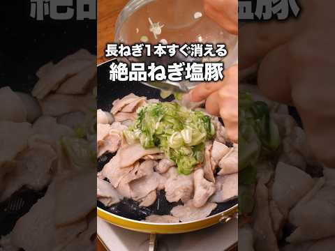 青い所食べてない人、損してます「豚バラねぎ塩丼」 詳しいレシピは概要欄をチェック！#簡単レシピ