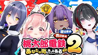【#桃鉄】なぜ人は、争うのか？【#あおぎり高校 ／#八十科むじな／#エトラ ／#我部りえる ／#月赴ゐぶき】#初見歓迎 #vtuber