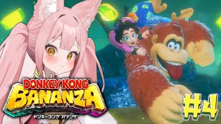 【#ドンキーコングバナンザ ④】完全初見👀ドンキー未経験者が挑むバナナ旅🦍🍌約26年ぶりの新作をプレイ🎮【稀紗蘿 / #新人VTuber】#
