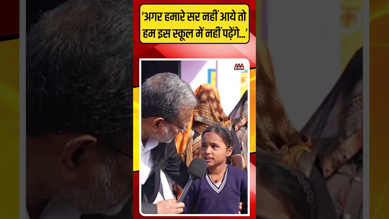 Jaan Mohammad की स्कूल में वापसी के लिए बच्चों ने ठानी ऐसी जिद #shorts