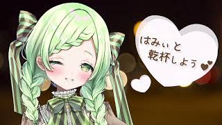 【バイノーラルマイク】今日もお疲れ様！一緒に乾杯しよ！【熊田はみぃ🐻初asmr】