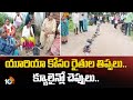 యూరియా కోసం రైతుల తిప్పలు.. క్యూలైన్లో చెప్పులు.. | Farmers Queue for Urea | Karimnagar | 10TV