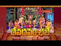 దేవదవం భజే | Navaratri Special Program | Ganapathi Sachidananda Swamy | Hindu Dharmam