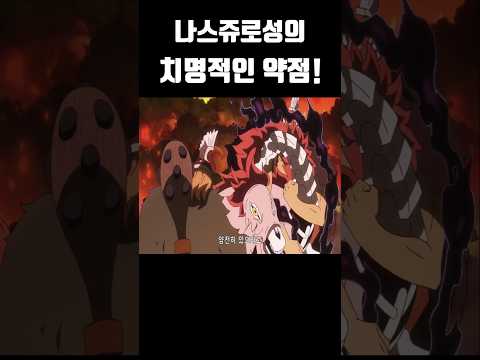 나스쥬로성의 치명적인 약점! #원피스 #onepiece