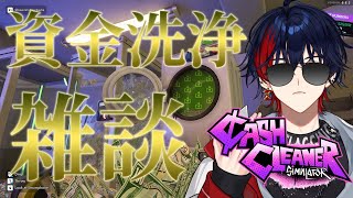 【【Cash Cleaner Simulator】ストリート出身のラッパーが資金洗浄の仕方を教えます【YUMENOS/那和ツムグ】#shor