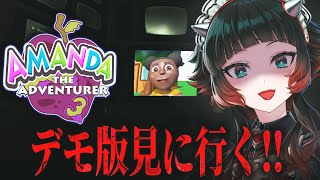 【 Amanda the Adventurer 3 Demo  】デモ＆ショート！アマンダ新作デモ版に触れていく～！！！【 人生つみこ 】