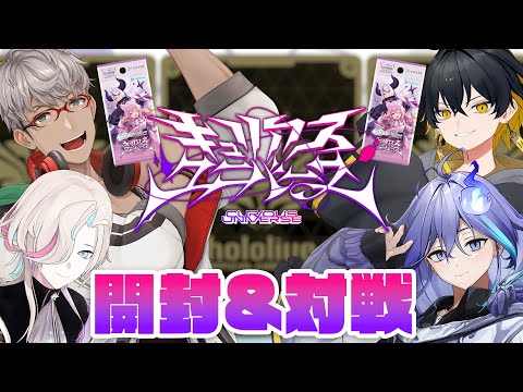 【 ホロカ | 開封&対戦 】アルランディス × 夜十神封魔 × 羽継烏有 × 水無世燐央【 水無世燐央 l UPROAR!! 】