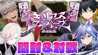 【 ホロカ | 開封&対戦 】アルランディス × 夜十神封魔 × 羽継烏有 × 水無世燐央【 水無世燐央 l UPROAR!! 】