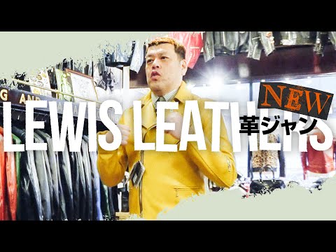 【新黄革衣】NEW革ジャン完成!