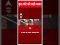 Haryana Politics: विधानसभा में विश्वास मत पर बहस जारी, चर्चा के बाद होगी वोटिंग | #abpnewsshorts  - 00:50 min - News - Video