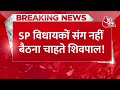 Shivpal Yadav विधानसभा में क्यों बदलना चाहते अपनी सीट, क्या नहीं मिटी Akhilesh Yadav से दूरियां?  - 00:41 min - News - Video