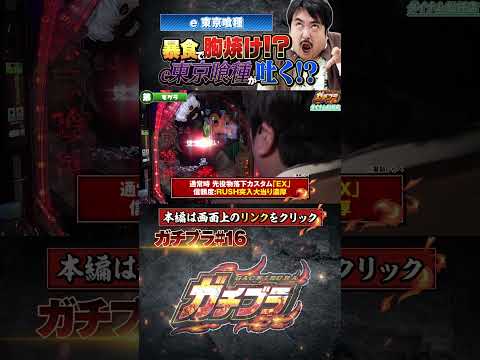 見取り図盛山の【ガチブラ】喰種が胸やけで吐く！？ #見取り図 #盛山晋太郎 #空気階段 #鈴木もぐら