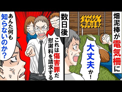 【漫画】畑泥棒が押し入り、電流注意の柵に引っ掛かり失神→数日後、泥棒が家族で家にやってきて…ほか【まとめ】