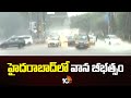 Hyderabad Rains: హైదరాబాద్‎లో వాన బీభత్సం | Weather Update | 10TV News
