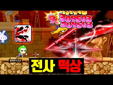 패치로 떡상했다는 전사, 얼마나 강해졌는지 해봤습니다 ㅋㅋㅋ 로그라이크 메이플 [테스터훈]