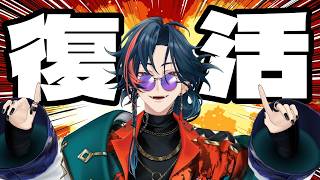 【復活の雑談】配信できる幸せをかみしめに来た漢【魁星/にじさんじ】