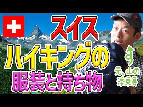 【半袖半ズボンはNG!山を舐めるべからず】ルンルンなフラワーハイキングを楽しむために♪