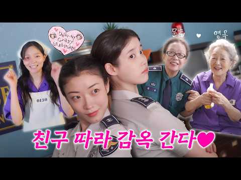 [IU <strong>TV</strong>] 죄목 : 크레이지 소울메이트👯‍♀️