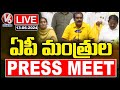 AP Ministers Press Meet LIVE | V6 News