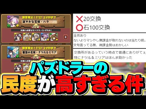 パズドラーの民度が高すぎる件について・・・