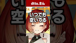 いつでも暇だと思われている巫神こん【dtto./REJECT/切り抜き】  #Shorts