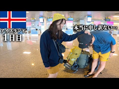 北欧旅行1日目で妻の〇〇を失くしました。【アイスランド車旅】