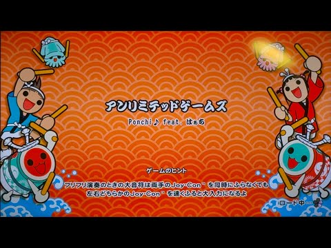 【太鼓の達人 ドンダフルフェスティバル】アンリミテッドゲームズ裏 初見