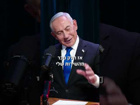 מתי פעם אחרונה שביבי עמד בפקק? | פודקאסט המוג׳ו של בן בן ברוך