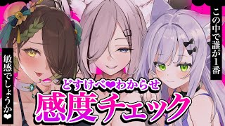 【オフコラボ】び゛んっ...♡感なメスはだ～れだっ♡【#どすけべあにまるず】金銭感覚チェック