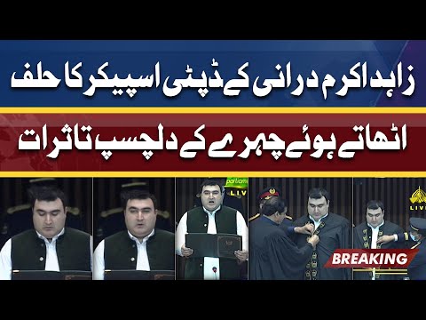 Zahid Akram Durani takes oath as Deputy Speaker National Assembly | چہرے کے دلچسپ تاثرات