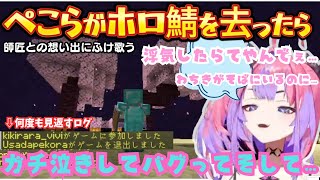 師匠の"たかし"に感動し号泣するもすぐ会える師匠とNPCごっこをしてぺこらが去ったホロ鯖で想い出にふけるヴィヴィの感動の師弟愛まとめ【綺々羅