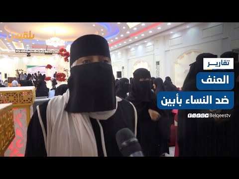 استغلالهن للقيام باعمال شاقة... استمرار تصاعد العنف ضد النساء وسط تنديد حقوقي | تقرير: لطفي إبراهيم