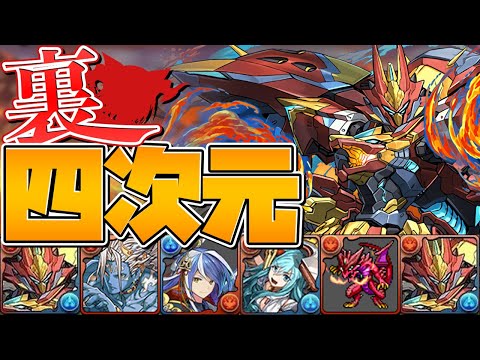シーウルフで裏四次元攻略！サブ編成難易度低め！時空をゲットしよう！【パズドラ】
