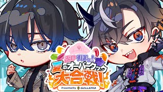 【夏のオーバークック大合戦！】エイトさんと厨房で無双！ ぶいすぽっ！VSネオポルテ！#ぶいすぽオーバークック【鬼ヶ谷テン/ネオポルテ】