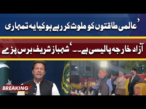 Shahbaz Sharif fiery Reaction on PM Imran Khan address to Nation