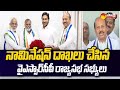 YSRCP MPs Nominations Done Today In Assembly For Rajya Sabha Elections | CM YS Jagan | @SakshiTV
