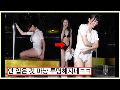 ㅇㅎ) 흰옷만 걸치고 얼음물에 들어간 누나의 최후 ㅗㅜㅑ (웃긴영상)